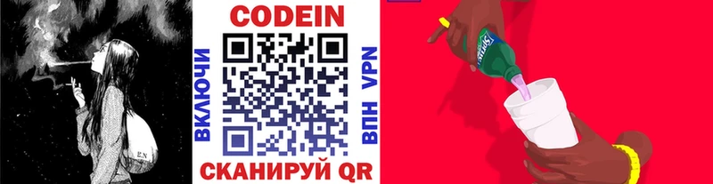 Кодеин напиток Lean (лин)  shop наркотические препараты  Холм 